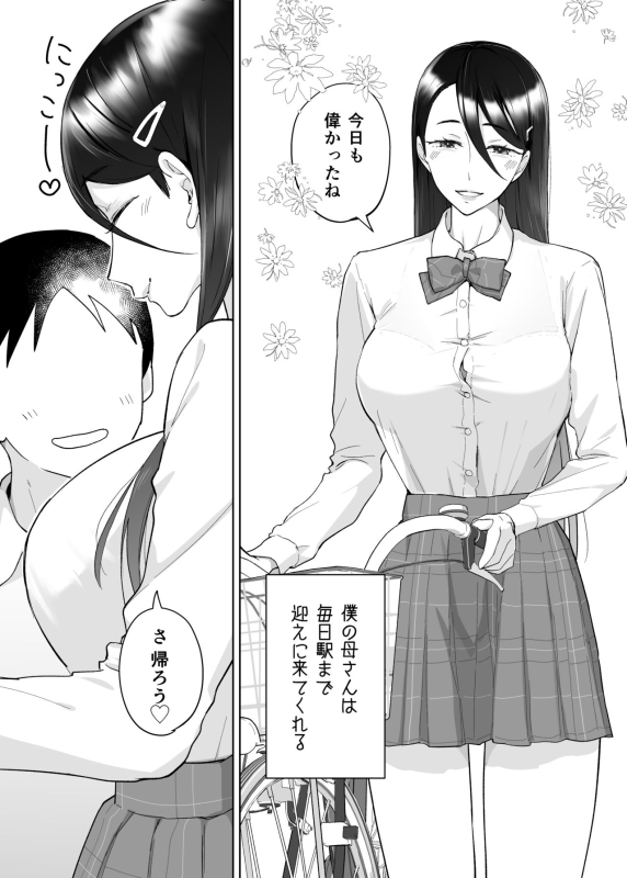 [カラシナ円] 母さん、つきあって〜頑張るから手伝って〜_24