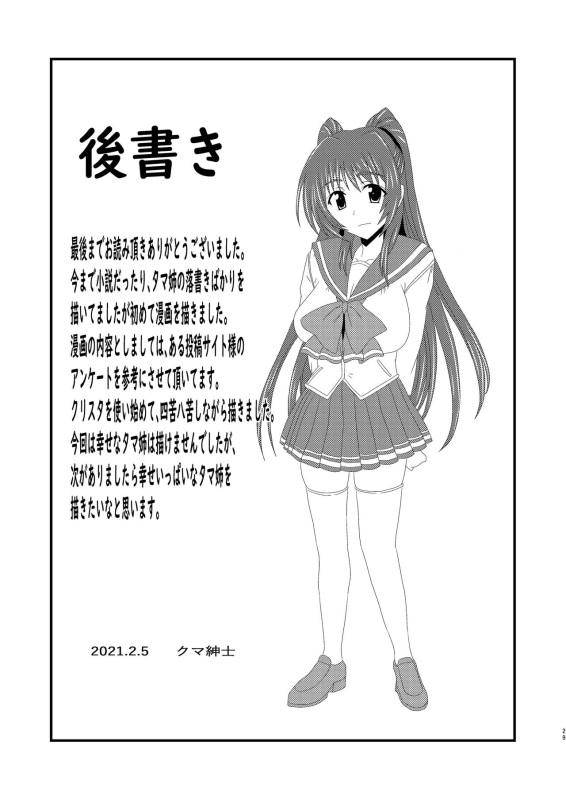 [クマ紳士] Owner of Desire～欲望の所有者～_28