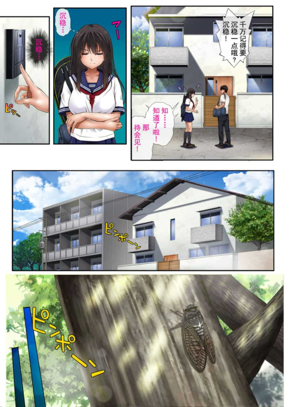 [サイクロン (和泉、冷泉)] みだれうち 1-4_008