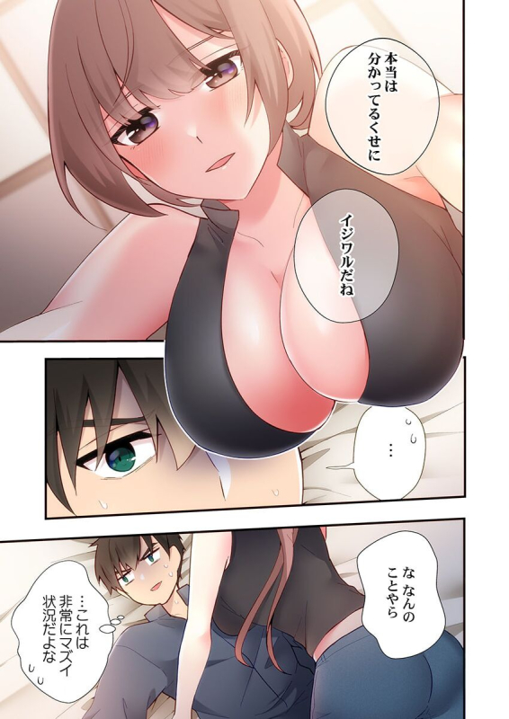 [スイカ] ヤリ部屋暮らし 17_04