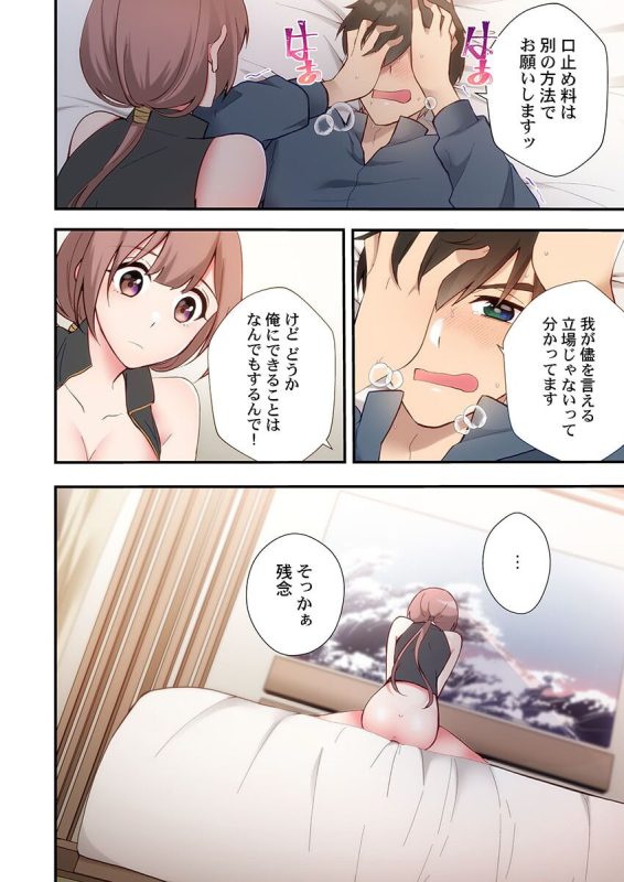 [スイカ] ヤリ部屋暮らし 17_19