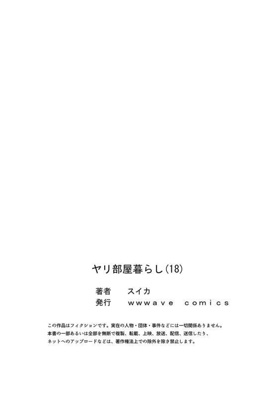 [スイカ] ヤリ部屋暮らし 18_26