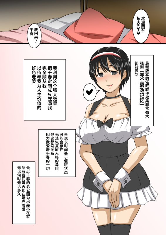 [スタジオケイトク (ケイトク)] 清楚妻催眠NTR【影黑个人机翻】_37