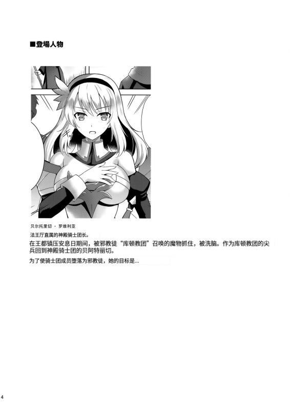 [チョココロネ (天路あや)] 触手洗脳シリーズ 触手洗脑系列 2018-2023 [中国翻訳]_040