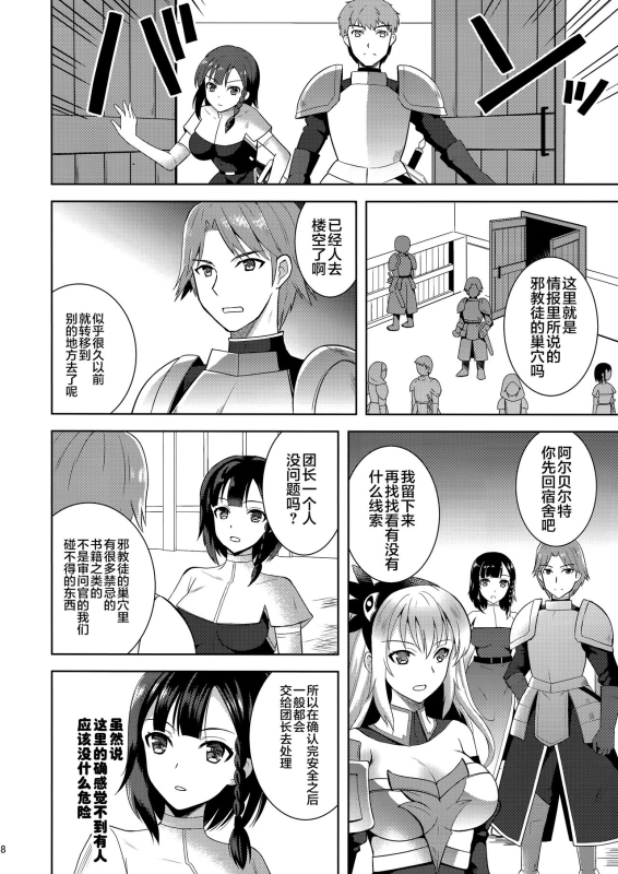 [チョココロネ (天路あや)] 触手洗脳シリーズ 触手洗脑系列 2018-2023 [中国翻訳]_044