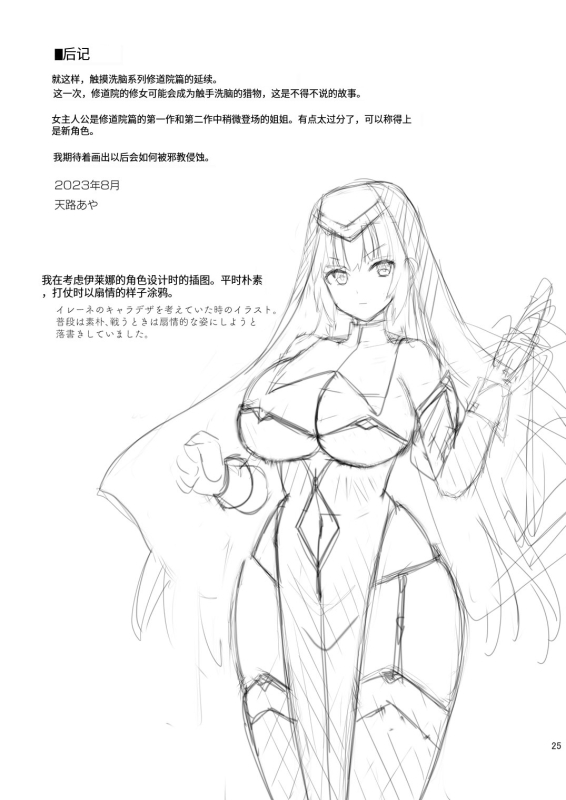 [チョココロネ (天路あや)] 触手洗脳シリーズ 触手洗脑系列 2018-2023 [中国翻訳]_164