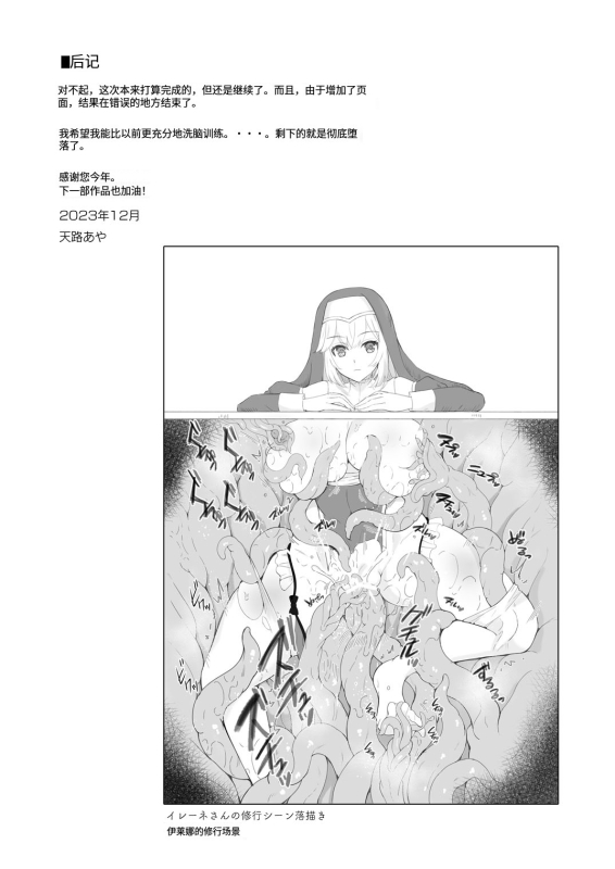 [チョココロネ (天路あや)] 触手洗脳シリーズ 触手洗脑系列 2018-2023 [中国翻訳]_194