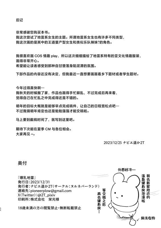 [ヌルネバーランド (ナビエ遥か2T)] 爆乳地雷 [中国翻訳]_48