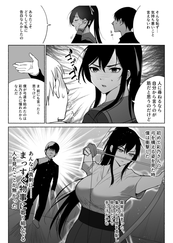 [ハチ公] 清楚彼女の快楽漬け -弓道部の強気な彼女 相沢彩乃編- [DL版]_11