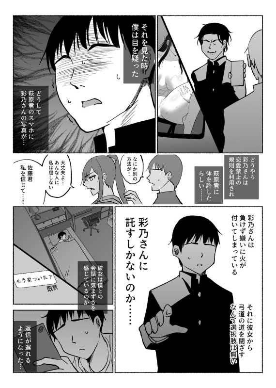 [ハチ公] 清楚彼女の快楽漬け -弓道部の強気な彼女 相沢彩乃編- [DL版]_30