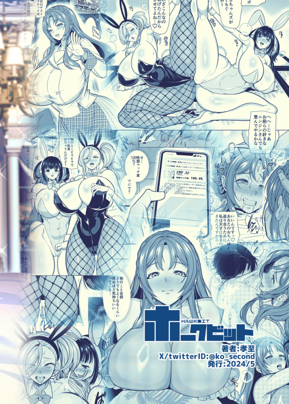 [ホークビット (孝至)] 性器マッチングアプリで出会った体の相性だけは最高の女3 [DL版]_45