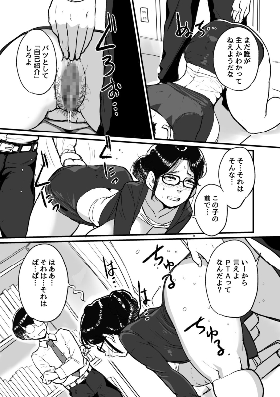 [モクゾウザブトン (杢臓)] 熟れPTA母が息子に知られたくない秘密_表編_10