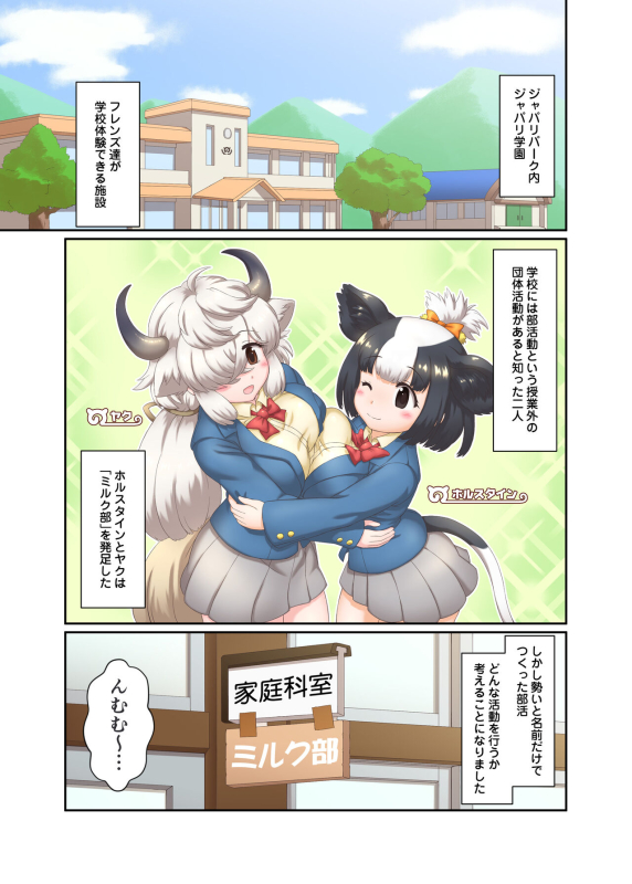 [モミモミみかん] ジャパリ学園ミルク部活動日誌～フレンズミルク開発記録～(Kemono Friends) [Digital]_02