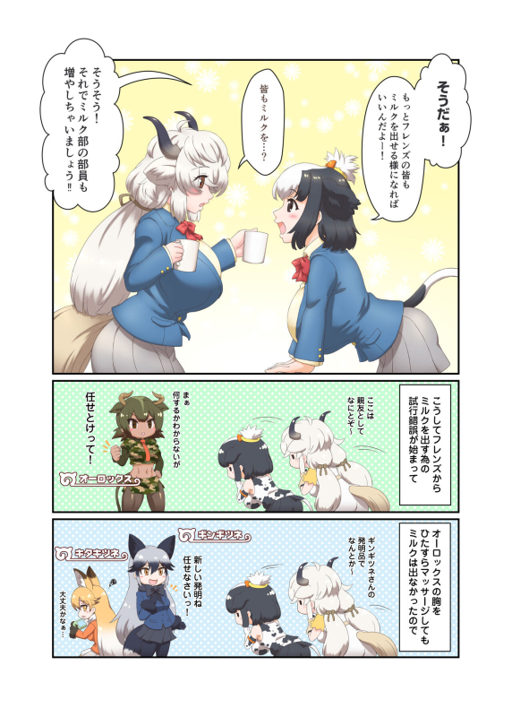 [モミモミみかん] ジャパリ学園ミルク部活動日誌～フレンズミルク開発記録～(Kemono Friends) [Digital]_04