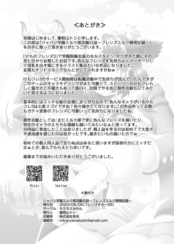 [モミモミみかん] ジャパリ学園ミルク部活動日誌～フレンズミルク開発記録～(Kemono Friends) [Digital]_29