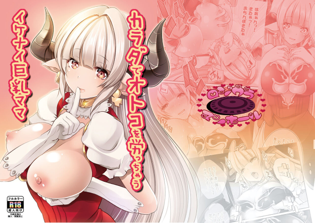 [ロジウラマンホール (MAKI)] カラダでオトコを労っちゃうイケナイ巨乳ママ (グランブルーファンタジー) [DL版]_0