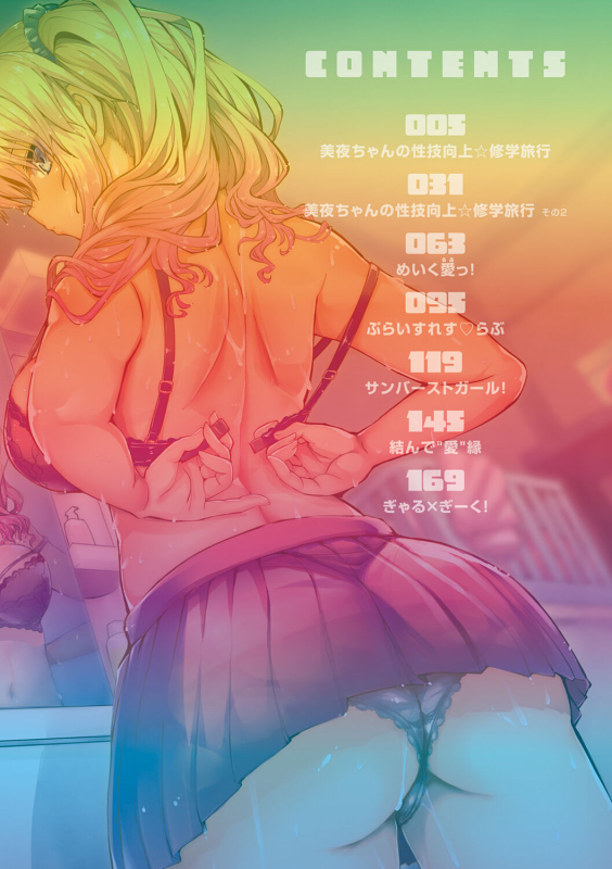 [ワイズスピーク] ギャルみまみれ【DLsite限定特典付き】[DL版]_003