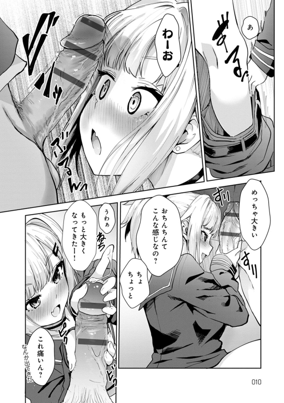 [ワイズスピーク] ギャルみまみれ【DLsite限定特典付き】[DL版]_009