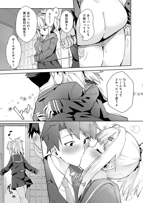 [ワイズスピーク] ギャルみまみれ【DLsite限定特典付き】[DL版]_028