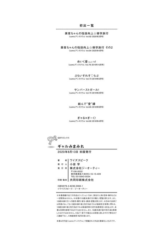 [ワイズスピーク] ギャルみまみれ【DLsite限定特典付き】[DL版]_195