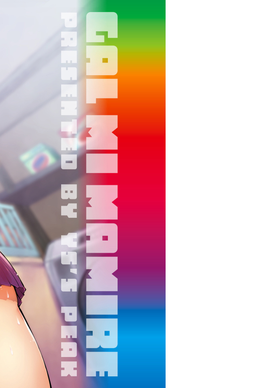 [ワイズスピーク] ギャルみまみれ【DLsite限定特典付き】[DL版]_198