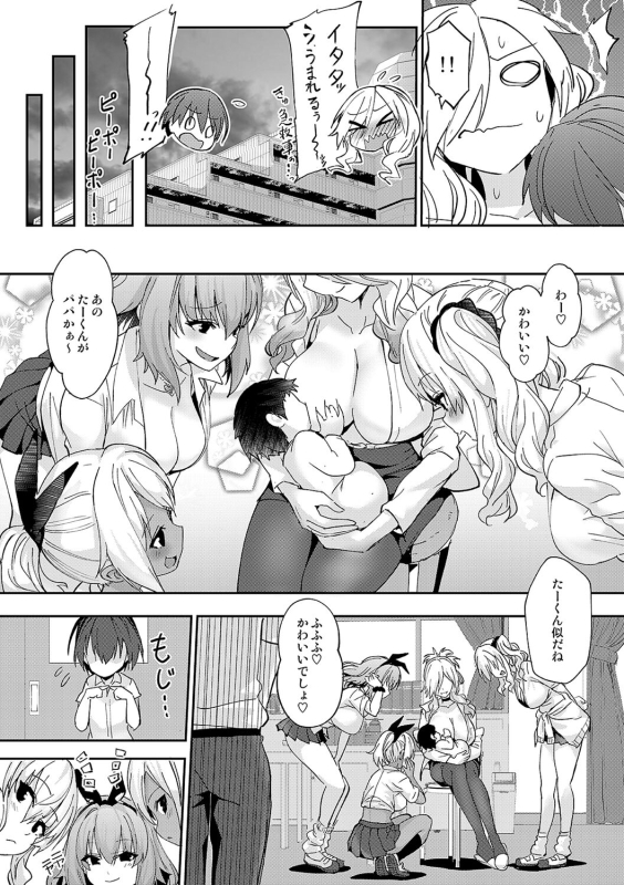 [ワイズスピーク] ギャルみまみれ【DLsite限定特典付き】[DL版]_224