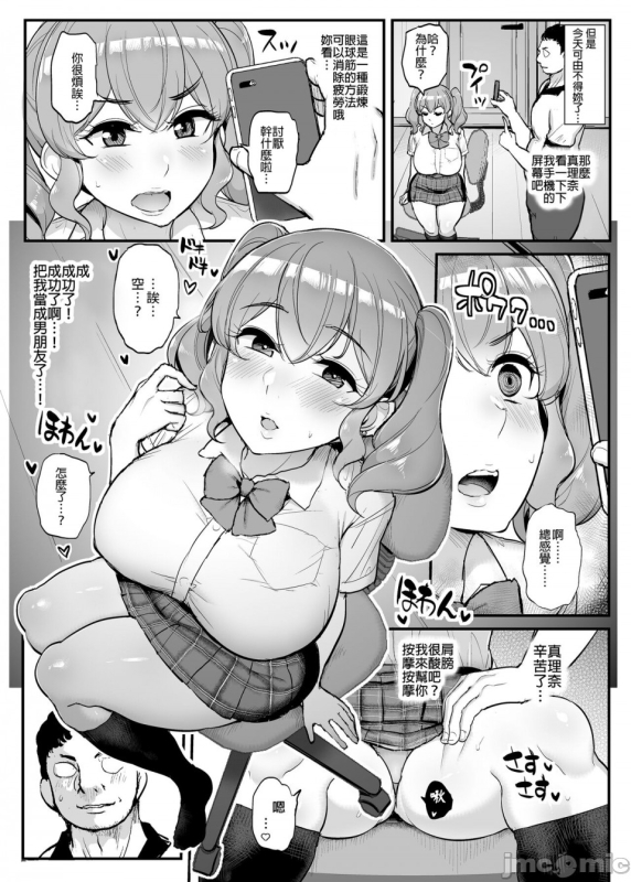 [三万三千こいきんぐ (ティラヌー)] 好感度ゼロの女の子に催眠をかけてイチャラブえっち。 [DL版][羅莎莉亞漢化]_05