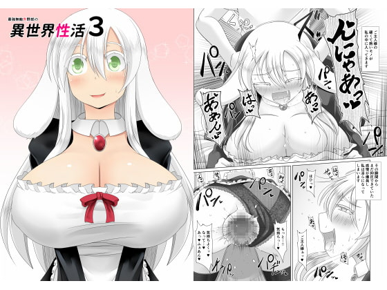 [不確定空間] 最強無敵升野郎の異世界性活3_00