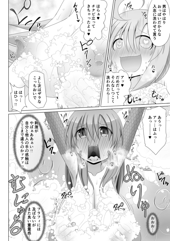 [不確定空間] 最強無敵升野郎の異世界性活5_10