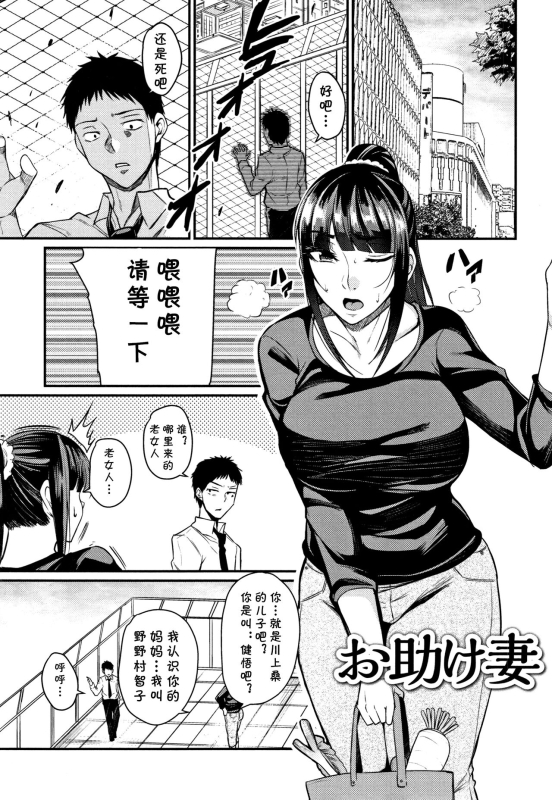[仁志田メガネ] お助け妻(妻乳テンプテーション)(cqxl自己汉化)（Chinese）_00