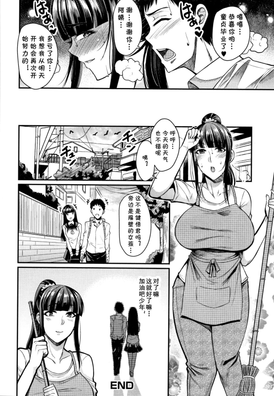 [仁志田メガネ] お助け妻(妻乳テンプテーション)(cqxl自己汉化)（Chinese）_15