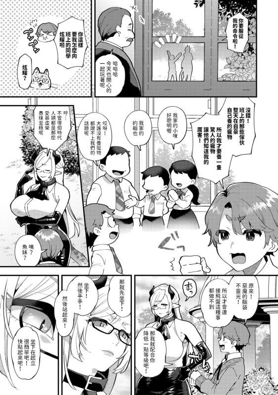 [十はやみ] わがまま坊っちゃん、いじわる悪魔に陥落す CASE1 (COMICグーチョ vol.21) 中文翻譯_04