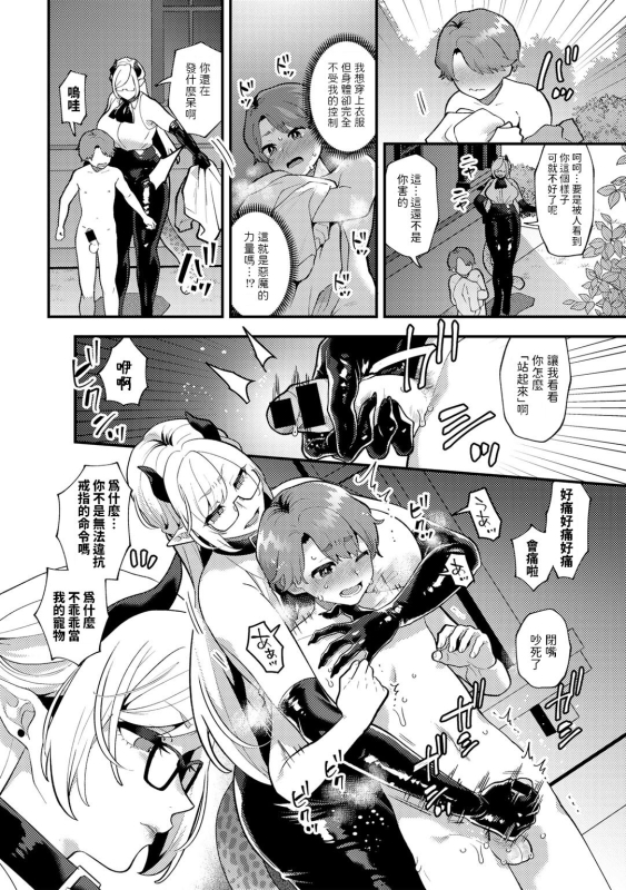 [十はやみ] わがまま坊っちゃん、いじわる悪魔に陥落す CASE1 (COMICグーチョ vol.21) 中文翻譯_07