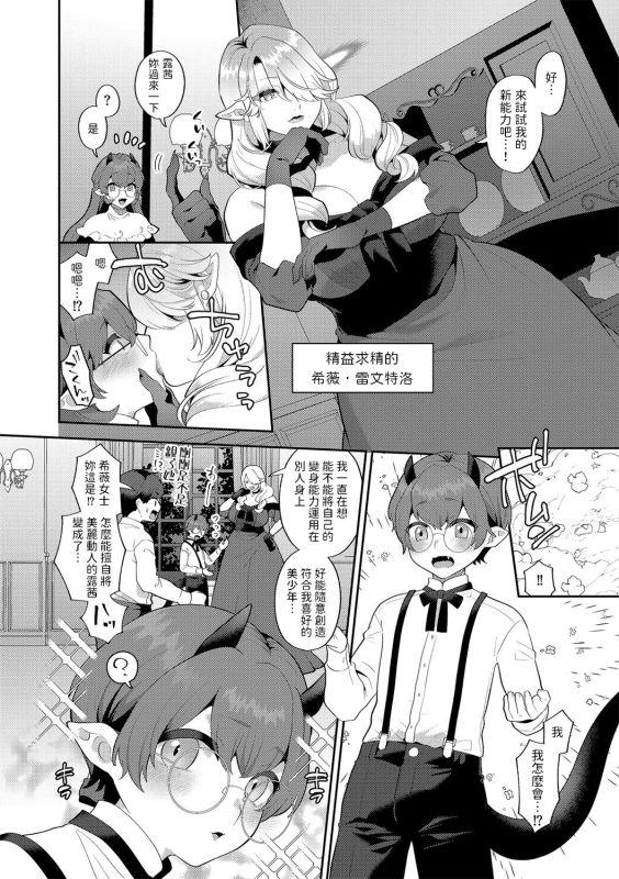 [十はやみ] レーヴェントロー嬢の情交事件簿 第8話 (G-エッヂ Vol.051) 中文翻譯_03