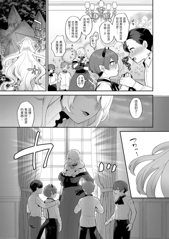 [十はやみ] レーヴェントロー嬢の情交事件簿 第8話 (G-エッヂ Vol.051) 中文翻譯_04