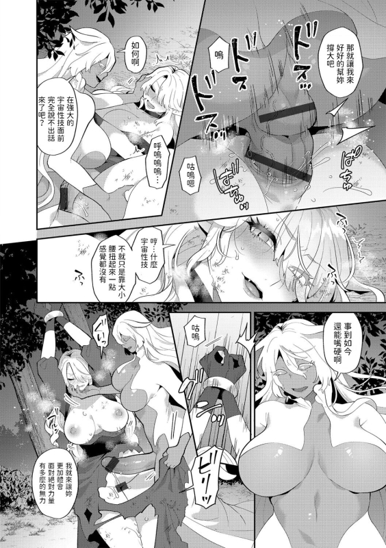 [十はやみ] レーヴェントロー嬢の情交事件簿 第8話 (G-エッヂ Vol.051) 中文翻譯_13