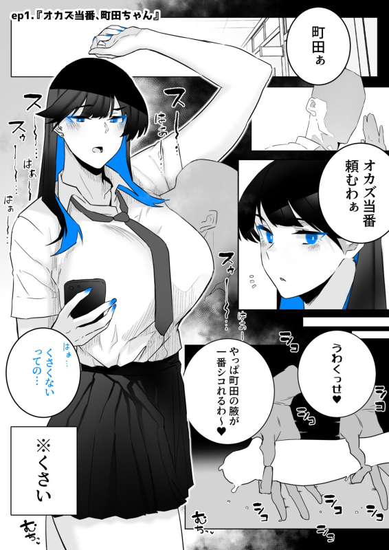 [嗅人ぬ宝] オカズ当番の性態 〜クールな顔して雌臭振り撒くむちむち●●町田ちゃんはクラスのNo.1オナペット〜 [DL版]_02