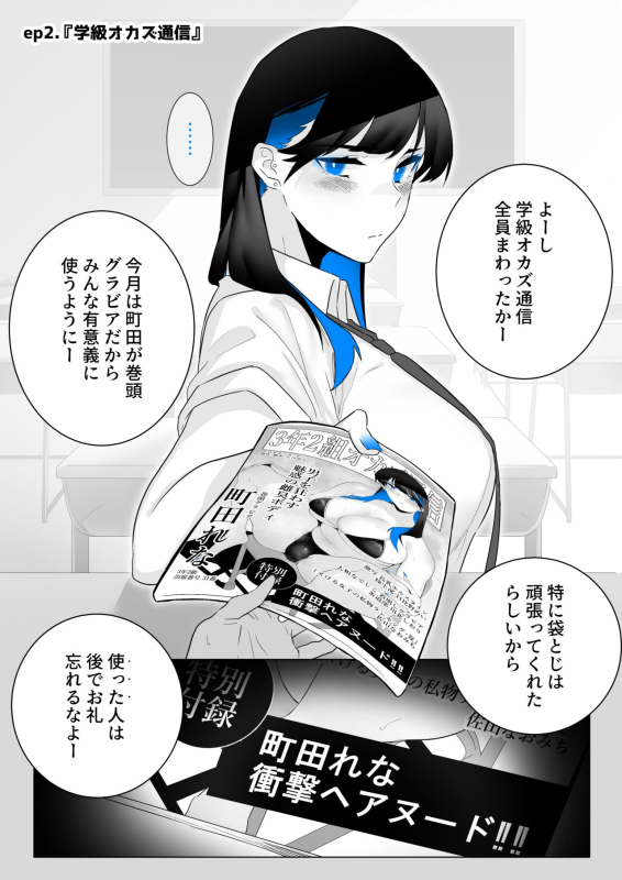 [嗅人ぬ宝] オカズ当番の性態 〜クールな顔して雌臭振り撒くむちむち●●町田ちゃんはクラスのNo.1オナペット〜 [DL版]_08