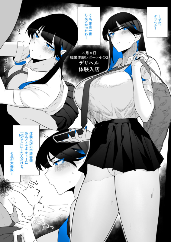 [嗅人ぬ宝] オカズ当番の性態 〜クールな顔して雌臭振り撒くむちむち●●町田ちゃんはクラスのNo.1オナペット〜 [DL版]_68