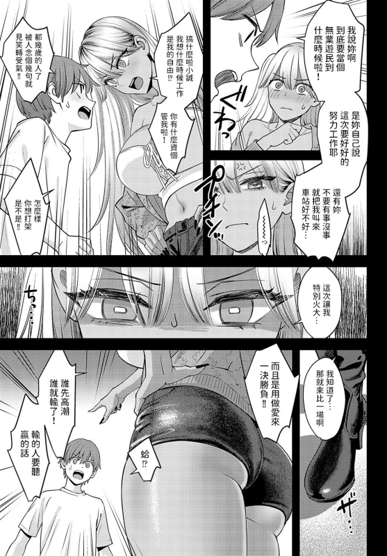 [大島あき] 黒ギャルのススメ 延長戦 (COMIC アンスリウム 2024年5月号) 中文翻譯_02