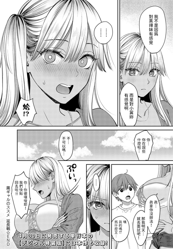 [大島あき] 黒ギャルのススメ 延長戦 (COMIC アンスリウム 2024年5月号) 中文翻譯_11