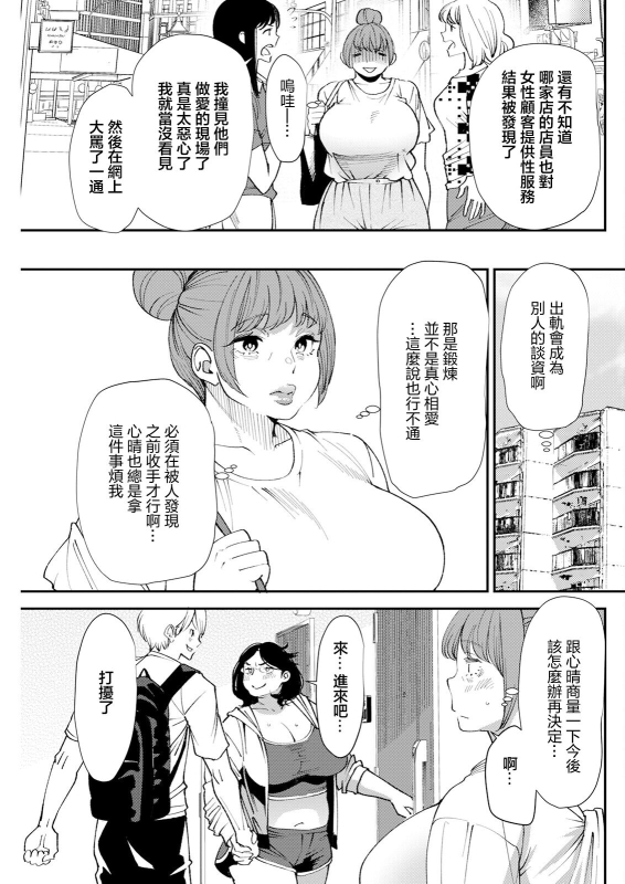 [大嶋亮]ぽっちゃり人妻姉妹の淫乱セクササイズ 4[中国翻译]_04