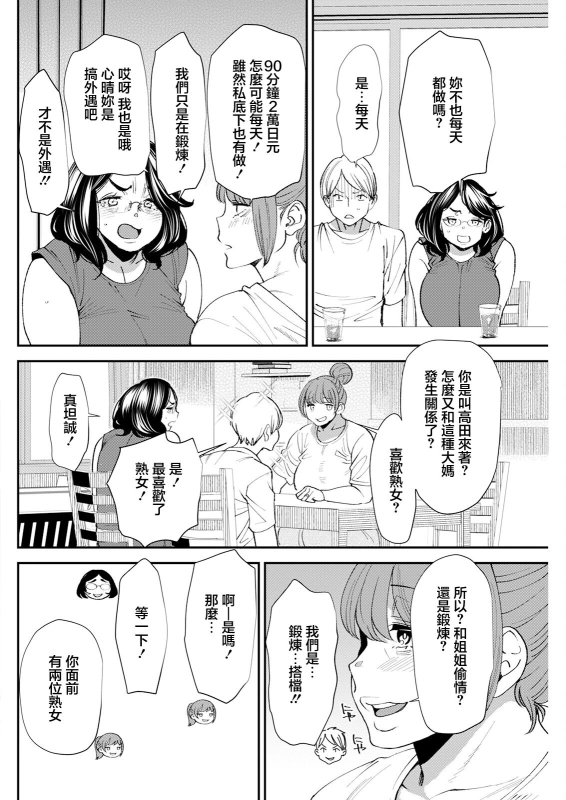 [大嶋亮]ぽっちゃり人妻姉妹の淫乱セクササイズ 4[中国翻译]_07