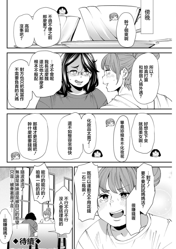 [大嶋亮]ぽっちゃり人妻姉妹の淫乱セクササイズ 4[中国翻译]_19