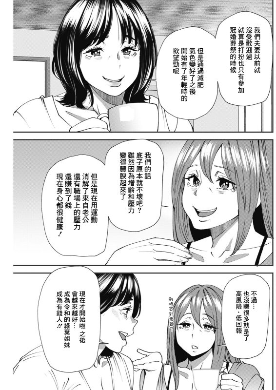 [大嶋亮]ぽっちゃり人妻姉妹の淫乱セクササイズ_6[中国翻译]_06