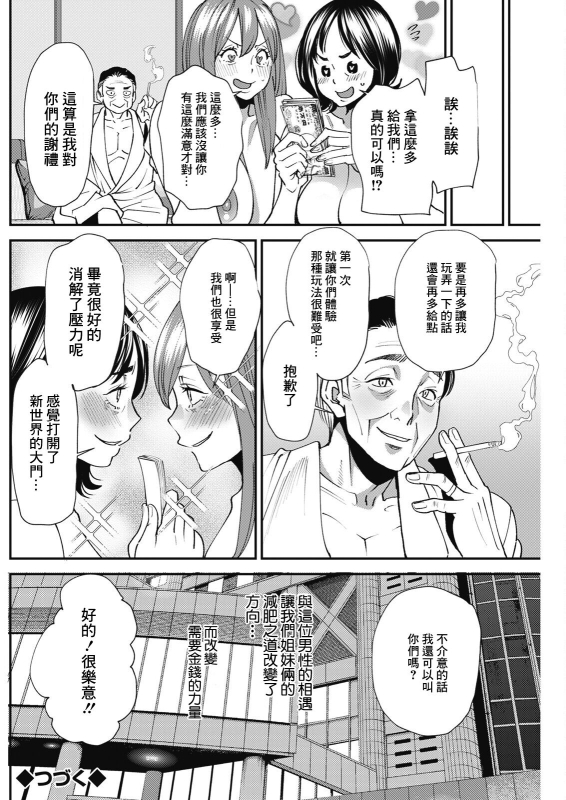 [大嶋亮]ぽっちゃり人妻姉妹の淫乱セクササイズ_6[中国翻译]_19
