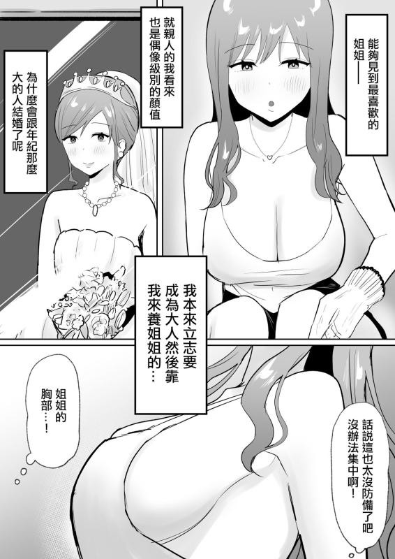 [天使のわっか]絶倫弟ちんぽに逆らえないお姉ちゃん[incomplete][中国翻译]_01