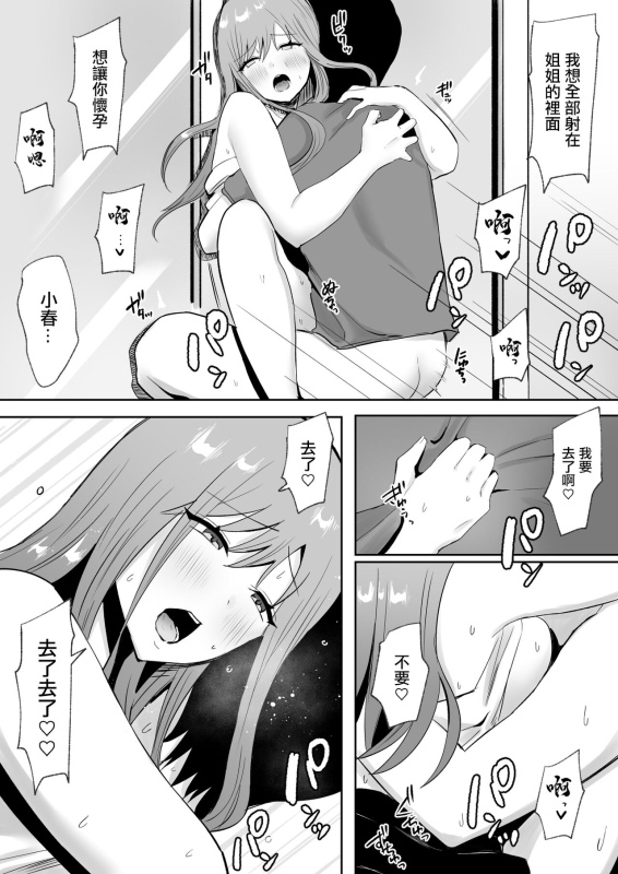 [天使のわっか]絶倫弟ちんぽに逆らえないお姉ちゃん[incomplete][中国翻译]_09