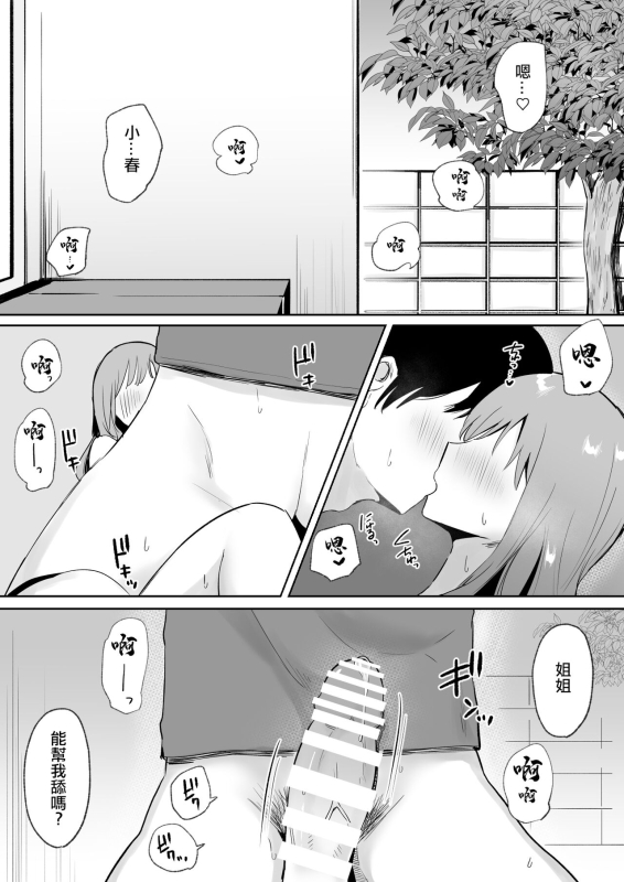 [天使のわっか]絶倫弟ちんぽに逆らえないお姉ちゃん[incomplete][中国翻译]_11