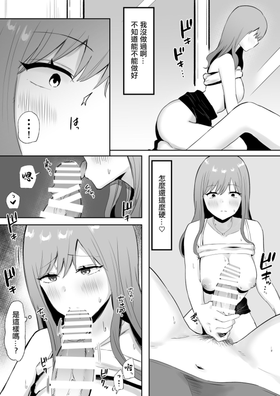 [天使のわっか]絶倫弟ちんぽに逆らえないお姉ちゃん[incomplete][中国翻译]_12